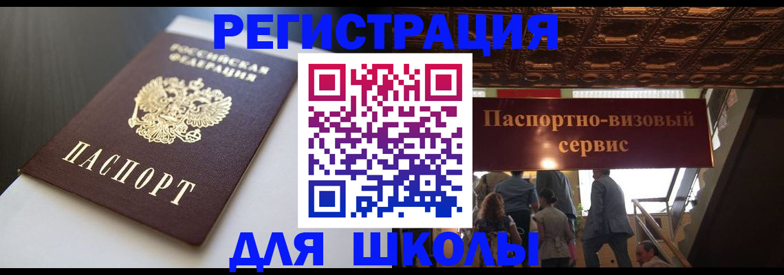 прописка для школы в Тутаеве
